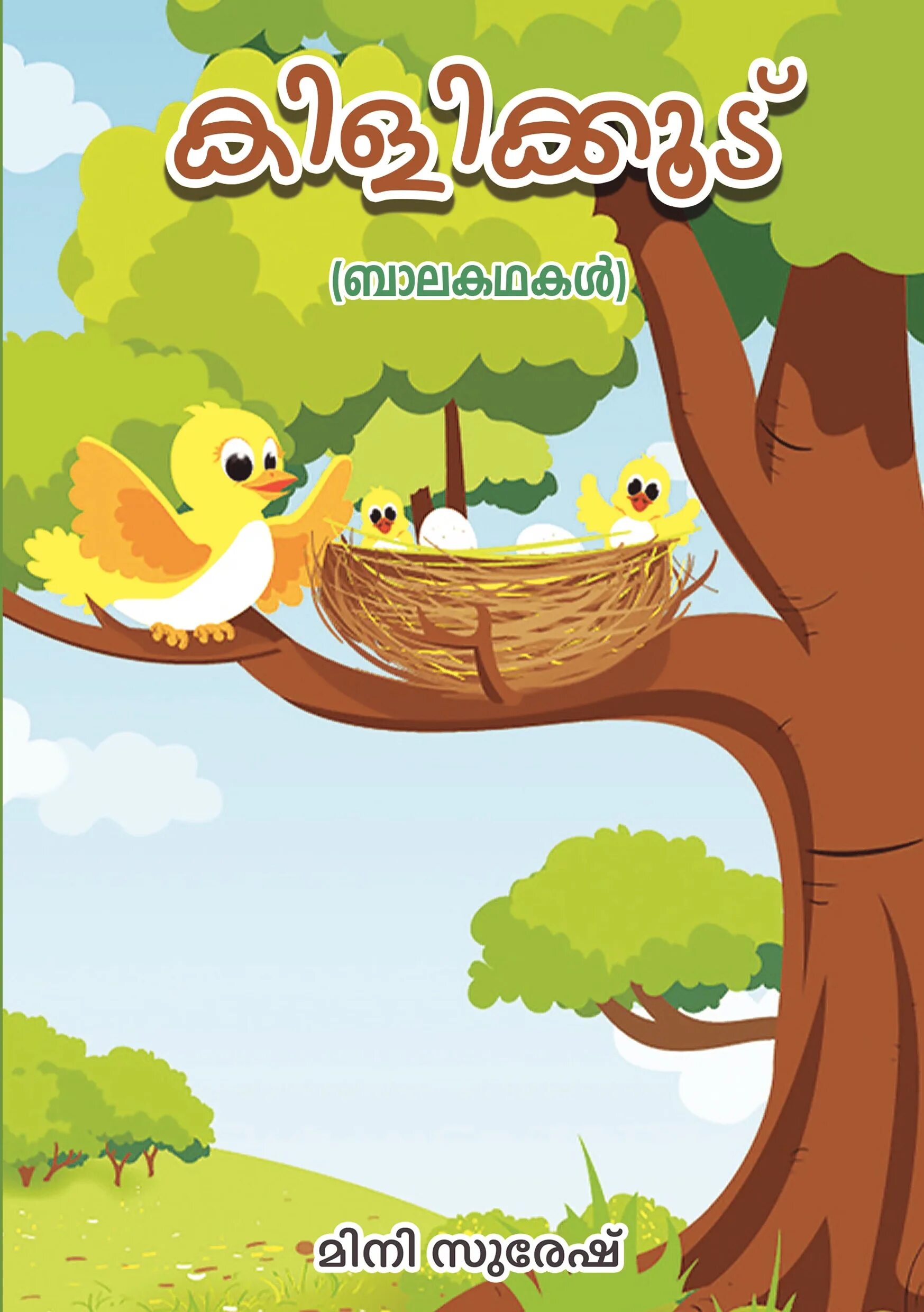 There is bird in tree