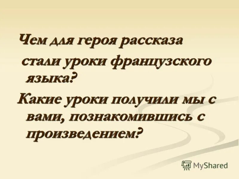 К какому роду относится рассказ уроки французского