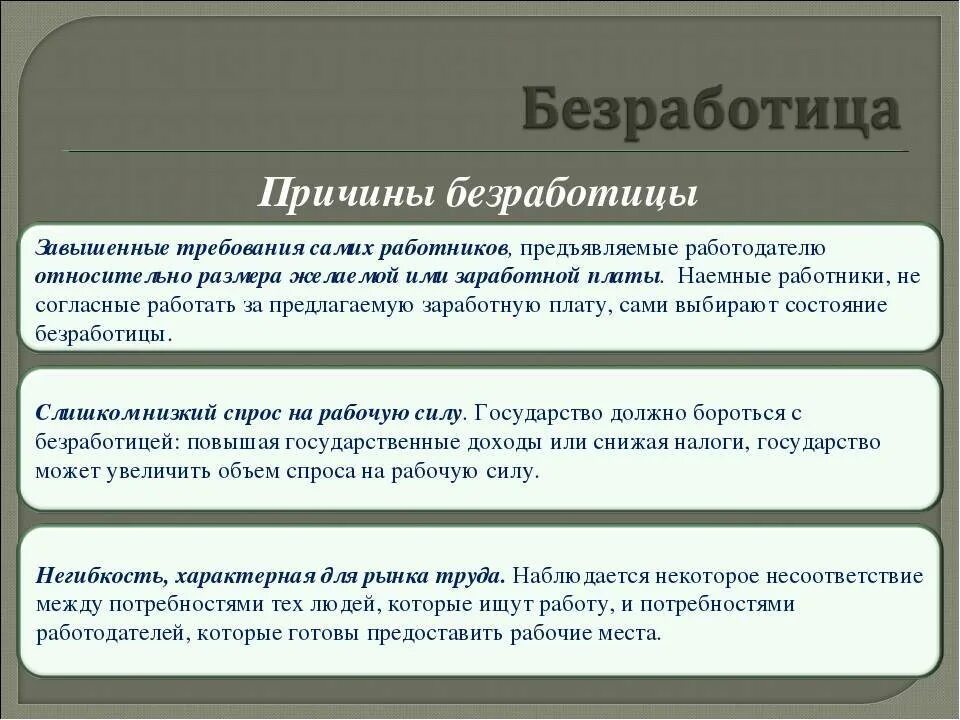 Почему безработица сопутствует рыночной экономике. Причины безработицы. Причины безработицы Обществознание. Занятость и безработица причины. Безработица это в обществознании.