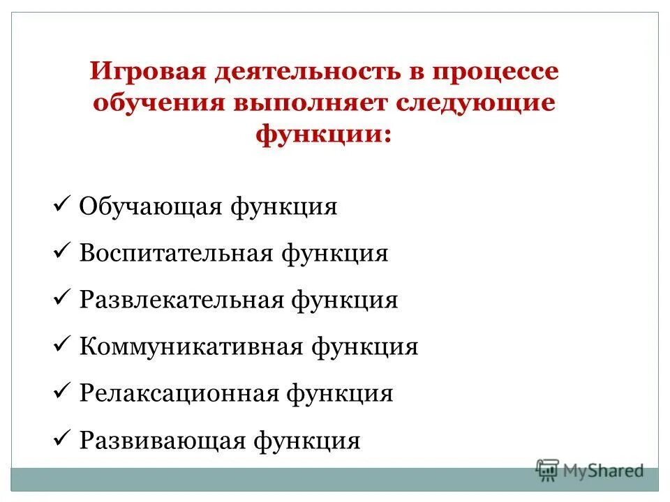 Процесс обучения выполняет следующие функции. Процесс обучения выполняет следующие функции