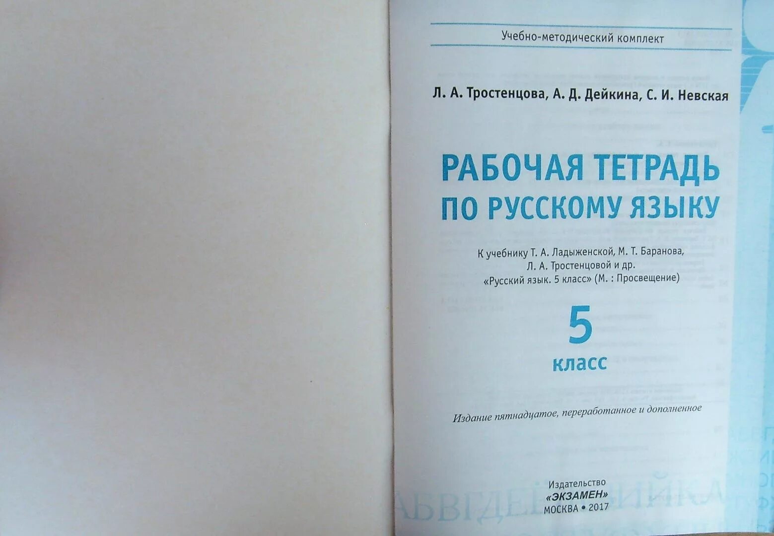 Рус 5 класс. Ладыженская рабочая тетрадь к учебнику 5 класс. Рабочая тетрадь к учебнику Ладыженской Баранова русский 5 класс. Рабочая тетрадь по русскому 7 к учебнику Баранова. Баранов русский язык 5 класс рабочая тетрадь.