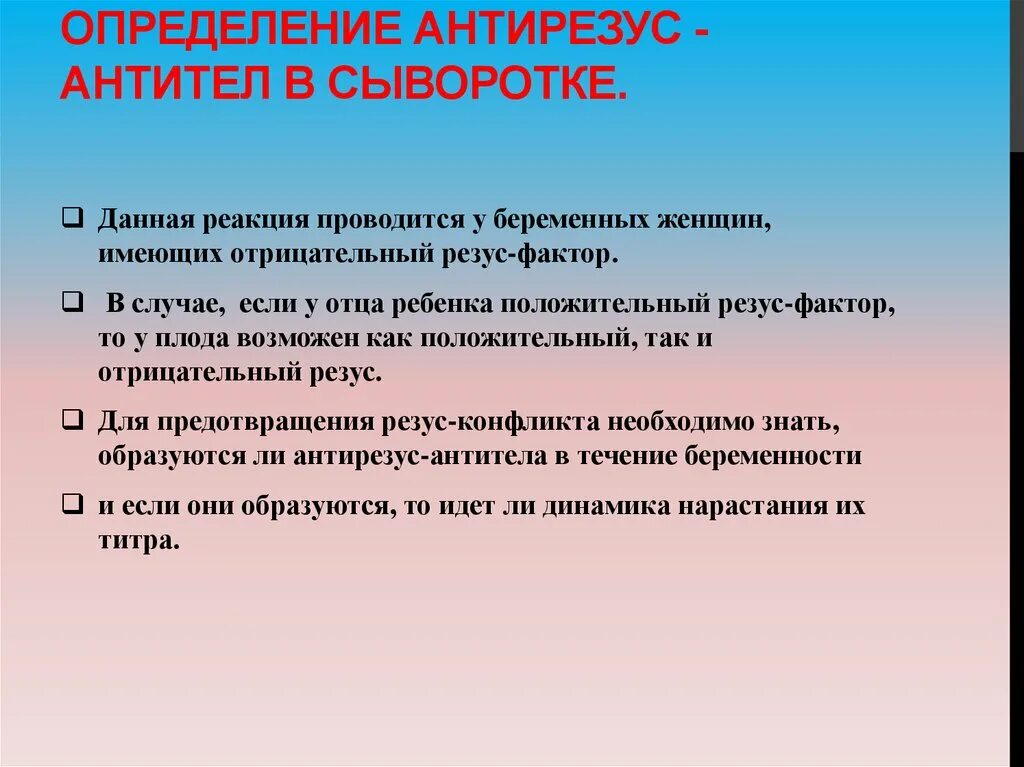 Титр резус антитела. Классификация антирезусных антител. Антирезус антитела. Титр антирезус антител. Определение антирезусных антител при беременности.