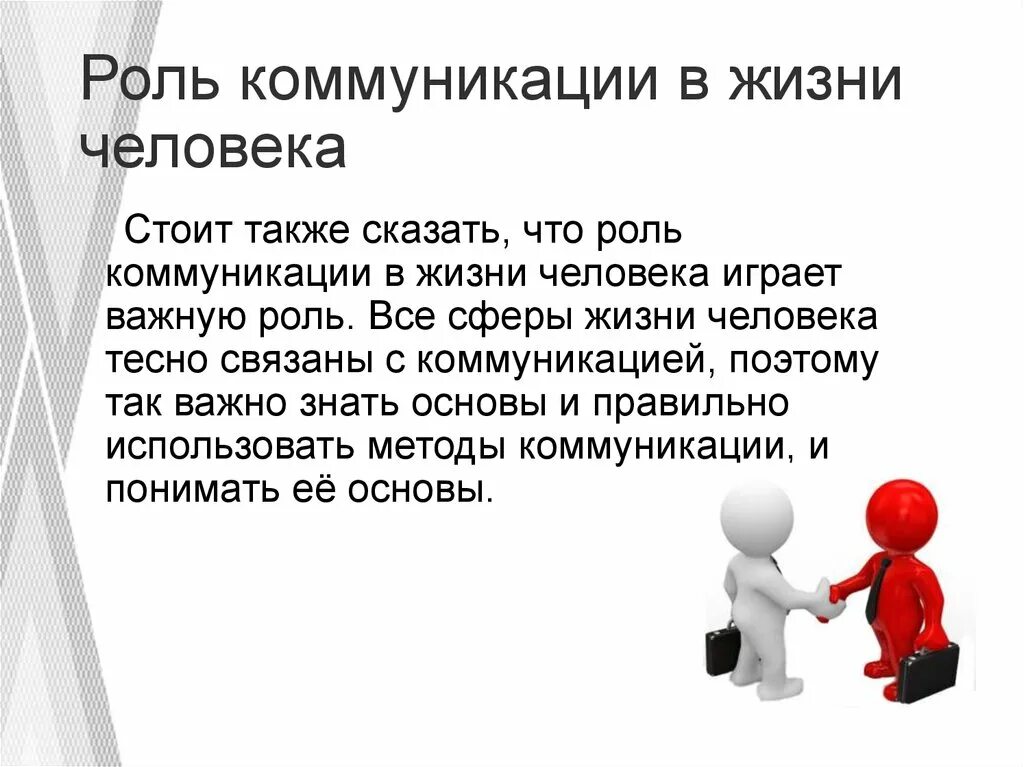 Понятие коммуникативного общения. Коммуникации в жизни человека. Общение и коммуникация. Общение для презентации. Роль коммуникации в жизни человека.