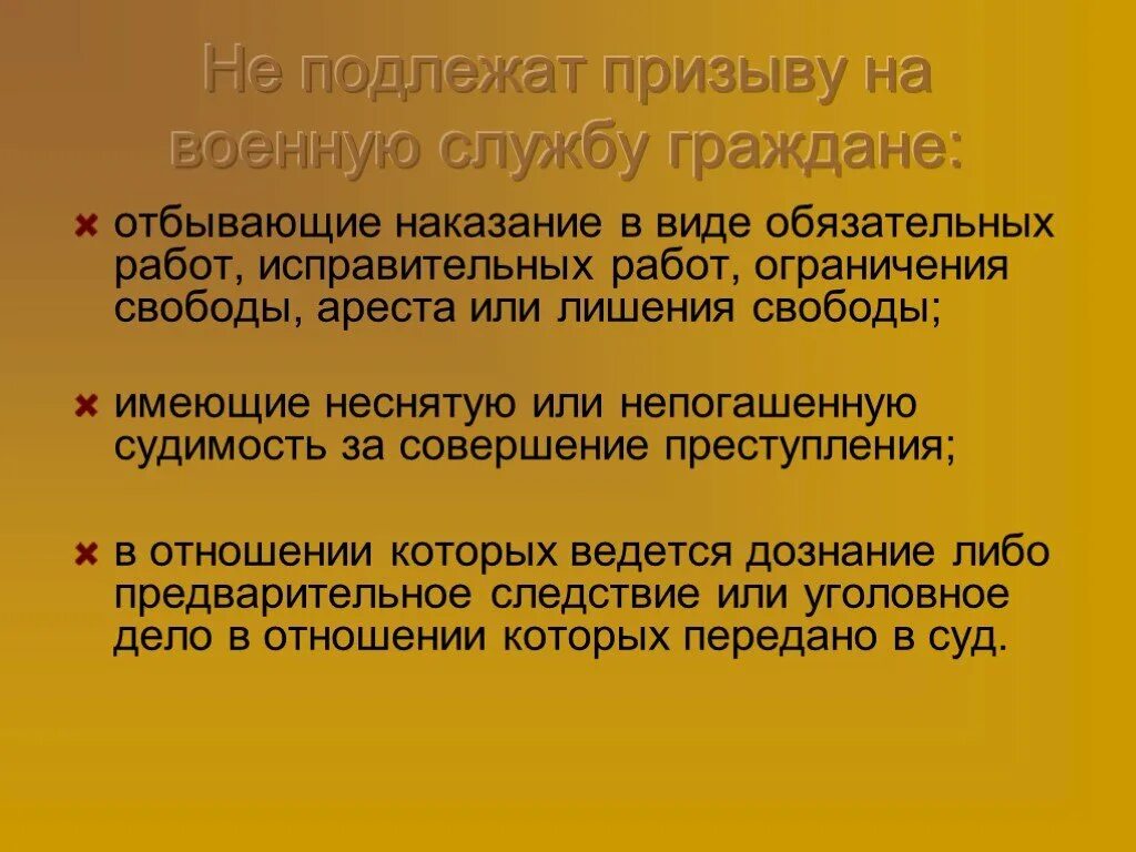 Категории граждан не подлежащих военному учету. Призыву на военную службу подлежат. Призыву на военную службу подлежат граждане. Кто не подлежит призыву на военную службу. Не подлежат призыву на военную службу граждане.