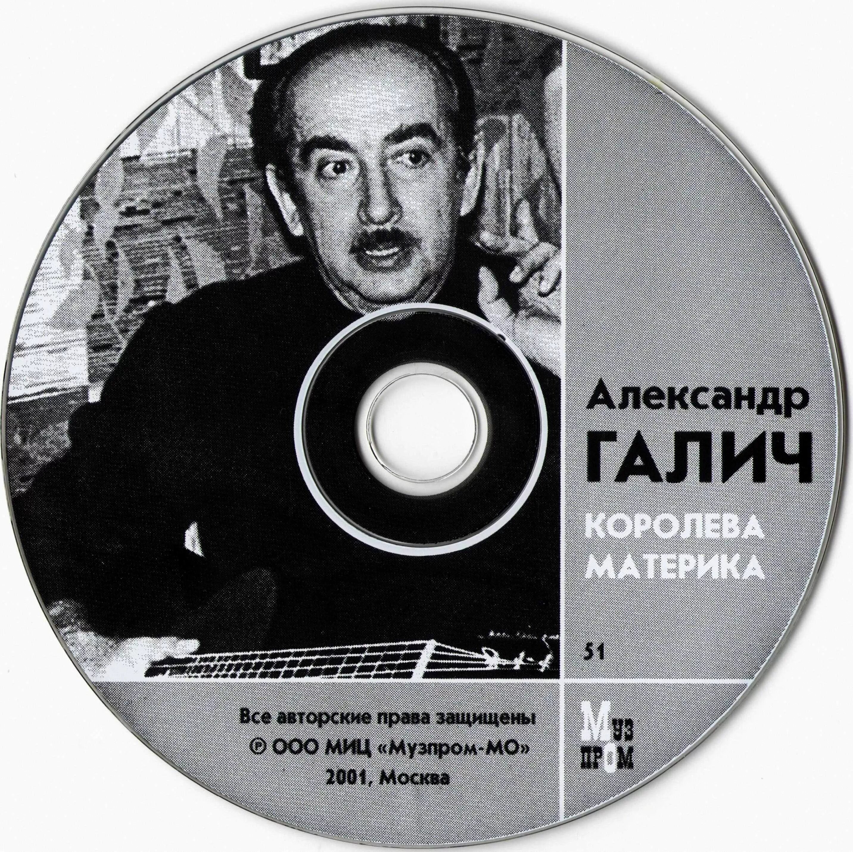 Галич песни. Стихотворение о галиче. Галич песни. Обложка галича. Галич песни.