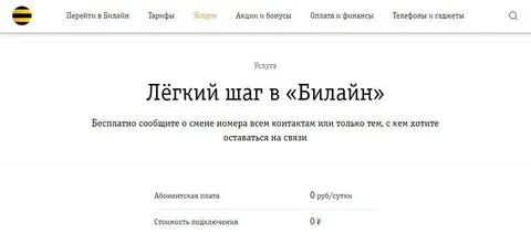 Перейти в билайн со своим номером