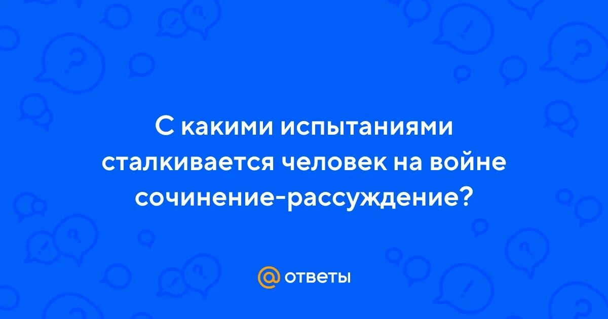 Сталкиваться с испытанием. Испытание любовью обломова. Преодолеть трудности. Трудности жизни. Сталкиваться с испытанием.