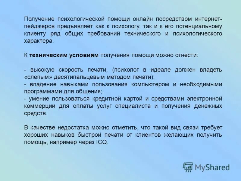 Получение психологической информации. Получение психологической информации