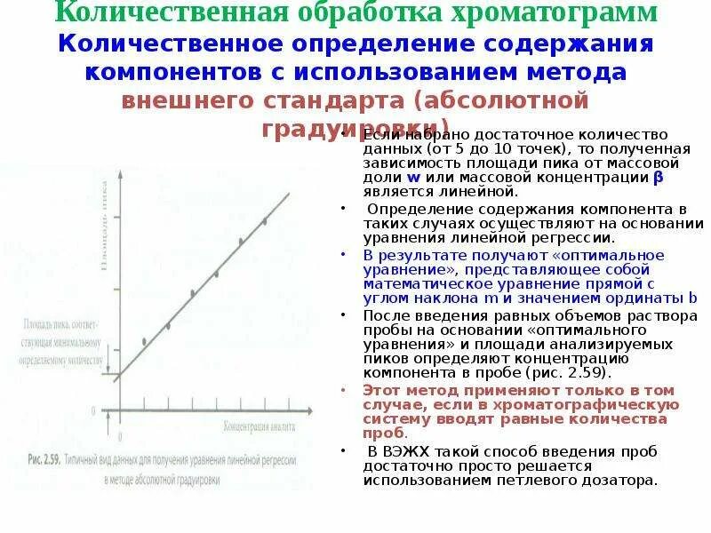 Качественного и количественного метода обработки. ВЭЖХ методы обработки хроматограмм. Способы обработки хроматограмм. Качественные и количественные параметры хроматограммы. Характеристика хроматограмм.