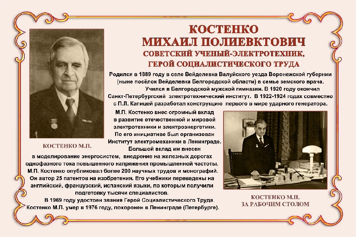 доктор загонов электросталь. известные исторические личности. омичи герои великой отечественной войны. пётр владимирович алабин самарское знамя. ростов исторические личности.
