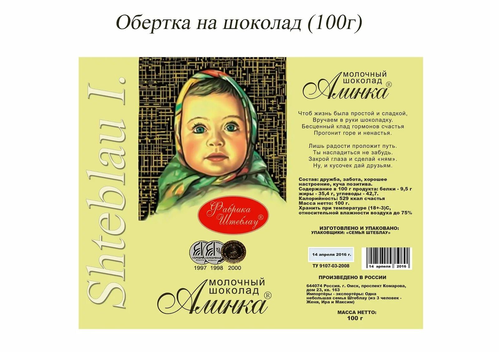 Этикетка аленка. Обертка шоколадки Аленка 100 гр. Шоколадка Аленка 200 гр обертка. Этикетка шоколадки Аленка 100 гр. Шоколад Аленка обертка.