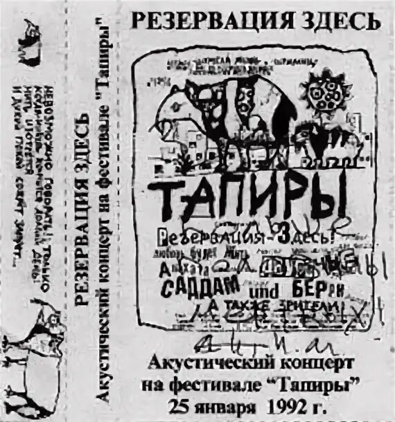Банда четырех. Резервация фильм 2002. Резервация здесь. Банда четырёх - резервация здесь. Банда четырех группа.