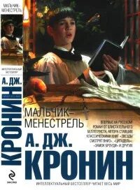 Книга мальчик и женщина