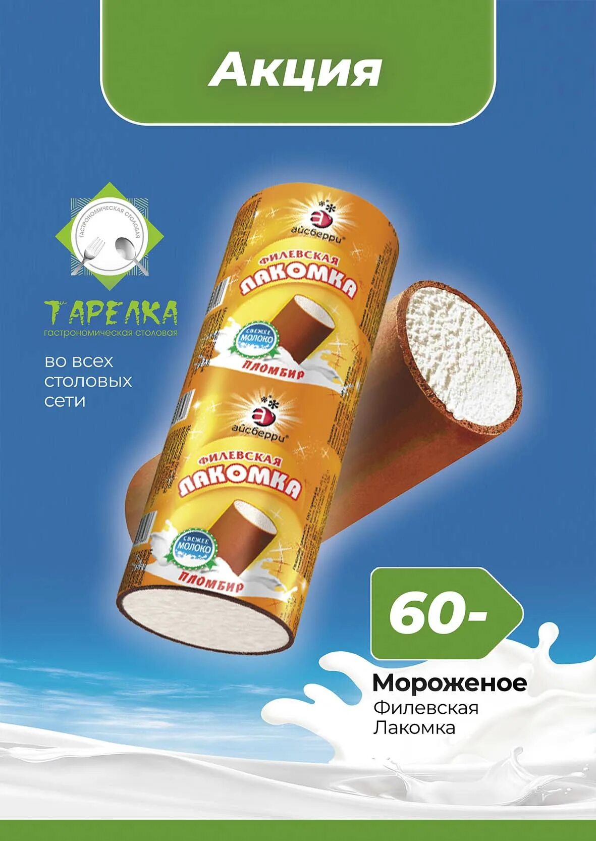 Мороженое « Филевская Лакомка » 90 гр. Мороженое Филевская Лакомка пломбир 90г Айсберри. Мороженое Филевская Лакомка пломбир в шоколадной глазури 90гр. Филевская Лакомка пломбир в шоколадной глазури 90г. Филевская лакомка