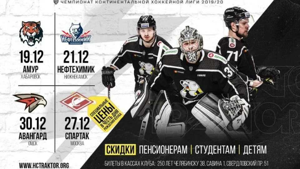 Арена трактор купить билеты на хоккей. Хк трактор. Трактор Челябинск. Хоккей трактор Челябинск. Билеты хоккейных команд.