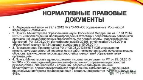 Правовые документы социального педагога