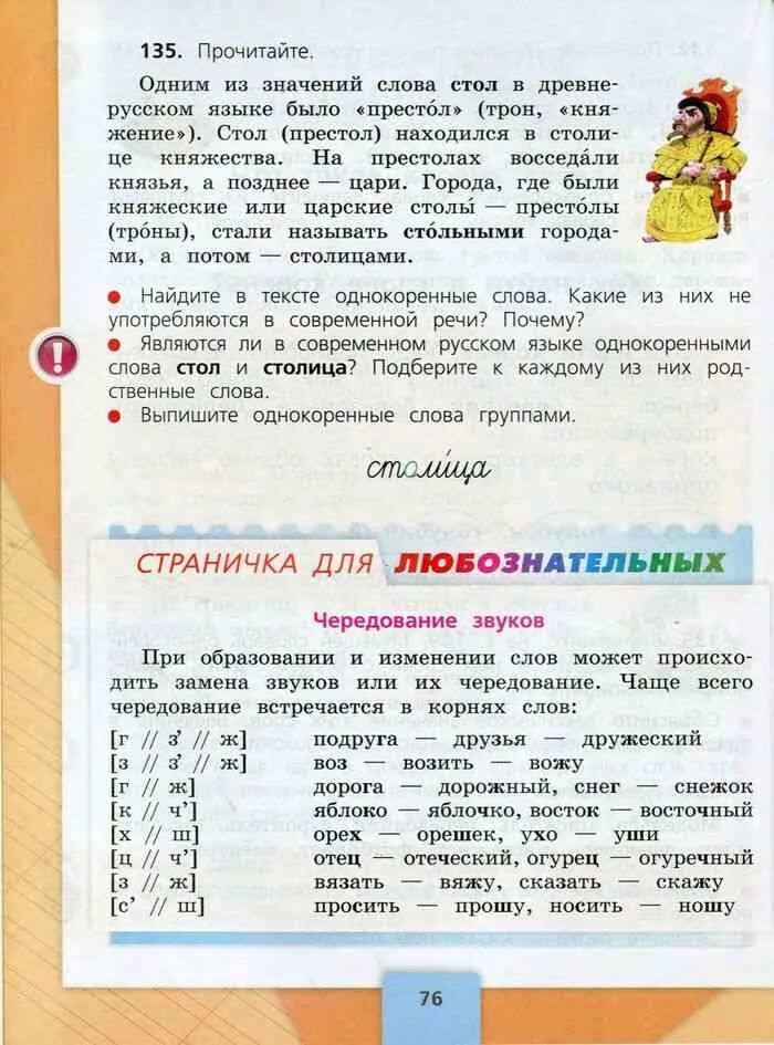 Русский язык 3 класс 1 часть. Русский язык 3 класс 1 часть учебник. Учебник Канакиной русский язык 3 класс 1 часть. Учебник по русскому 1 класс 1 часть.