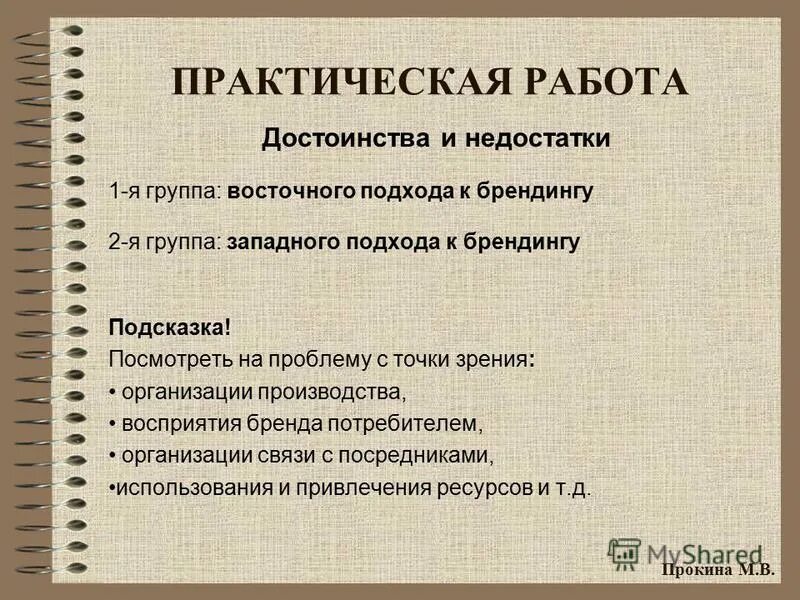 практическая работа. презентация практическая работа. последовательность поиска информации в сети интернет:. преимущества работы в группе. практическая работа на компьютере.