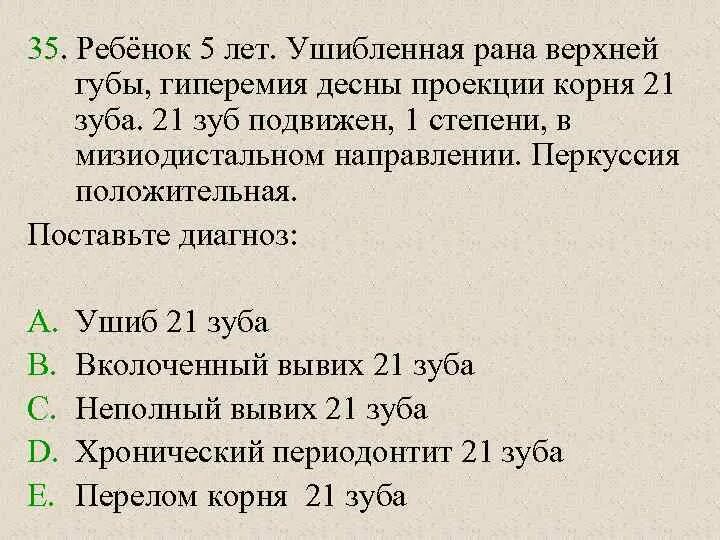 Ушибленная рана нижней губы мкб. Ушибленная рана верхней губы. Ушибленно рваная рана губы мкб. Рвано-ушибленная рана верхней губы мкб 10.