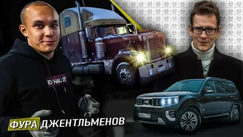 Заказ из синдиката нейтрализовать фургона