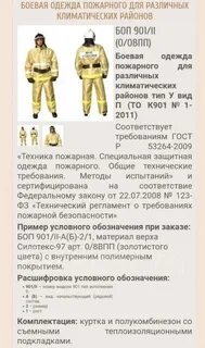 Как называют боевой комплект одежды пожарных