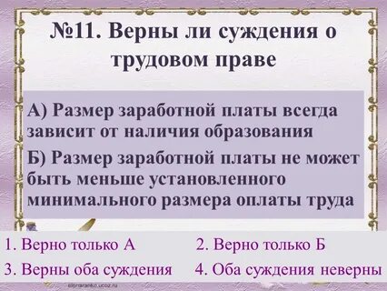 Заработная плата это верный доход
