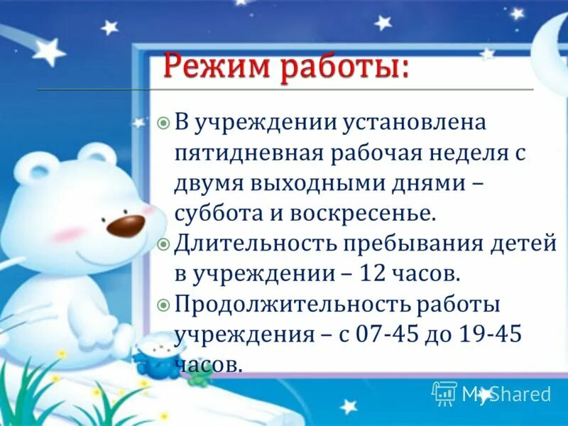 Пятидневная рабочая неделя с двумя выходными днями. Длительность работы учреждения — 12 часов. Работа по выходным дням суббота и воскресенье вакансии. Работа 5/2 выходные суббота и воскресенье вакансии с 8 00 до 17 00.