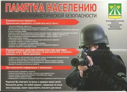 1006 антитеррор