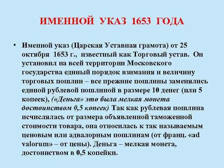 Торговый устав монарх. Торговый устав 1653 года. именной указ. таможенный уста 1653 года. таможенный устав 1653 года.