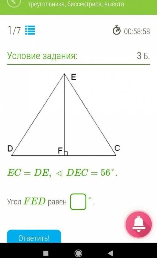 Ed=EC,∢Dec=160°. угол Fed равен °.. EF=de угол Fed угол EDF равен. DF CF de- биссектриса DCF de угла. De Fe ∢Def 27°. угол f равен °.. В треугольнике деф угол е равен 90