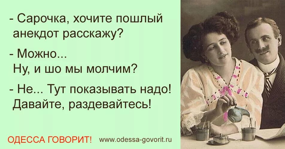 Анекдоты давай рассказывай. Одесские анекдоты. одесский юмор анекдоты. анекдоты из одессы. еврейский юмор в картинках о женщинах.