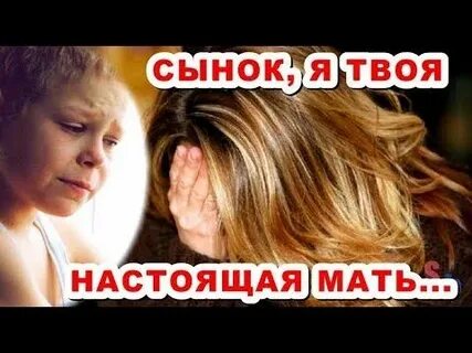 Неужели мама не узнала