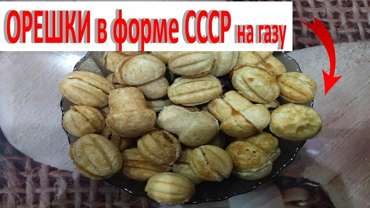 Тесто для советских орешниц и вафельниц Рецепт домашнего печенья, Старые рецепты