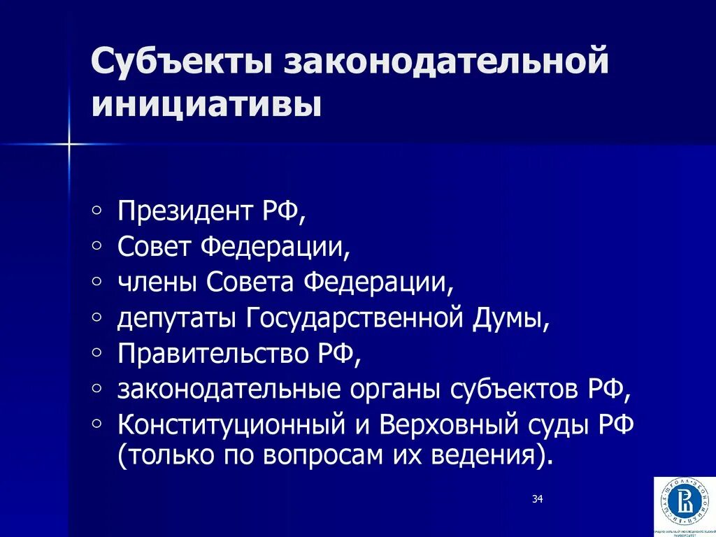 Какой субъект занимается. Субъекты законодательной инициативы. перечень субъектов законодательной инициативы. субъекты законодательной инициативы в российской федерации. субъектами права законодательной инициативы являются.