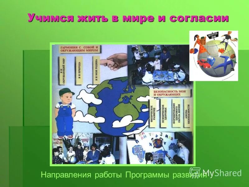 жить в любви и согласии. толерантность для детей. кл час толерантность. жить в мире и согласии. жить в мире и согласии.