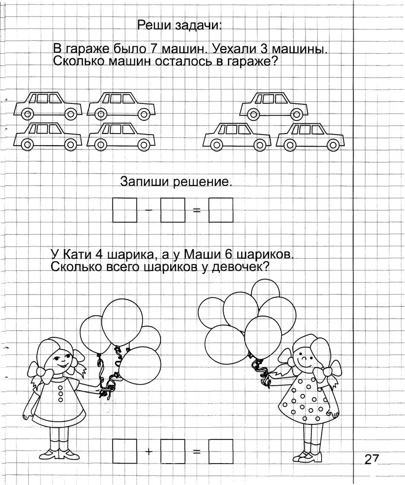 Учим математику 5 лет