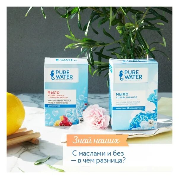 Мыло pure water. Pure water хозяйственное мыло. хоз мыло pure water с эфирными маслами. хозяйственное мыло pure water гипоаллергенное.