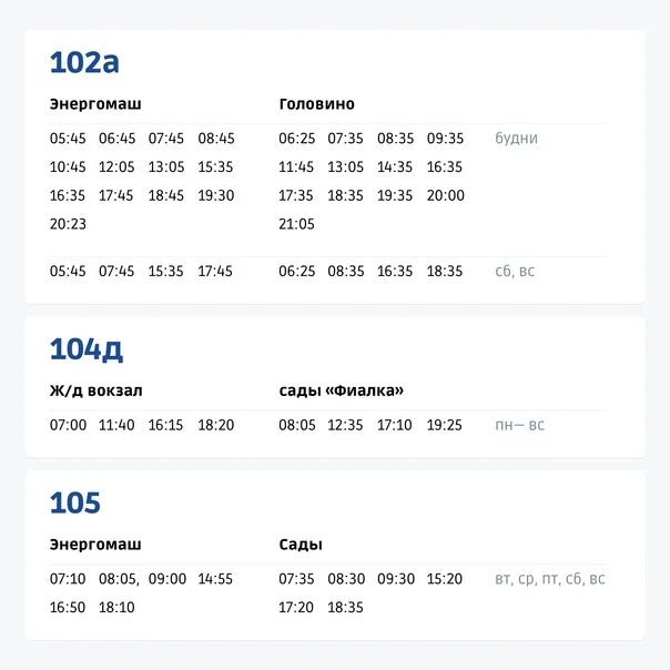 Расписание автобусов 104 от вокзала. Расписание автобусов 104а и 104д Белгород. Расписание автобуса 104 а Белгород Мелихово. Расписание 102 автобуса Белгород. Расписание автобусов 102 а Белгород Головино.