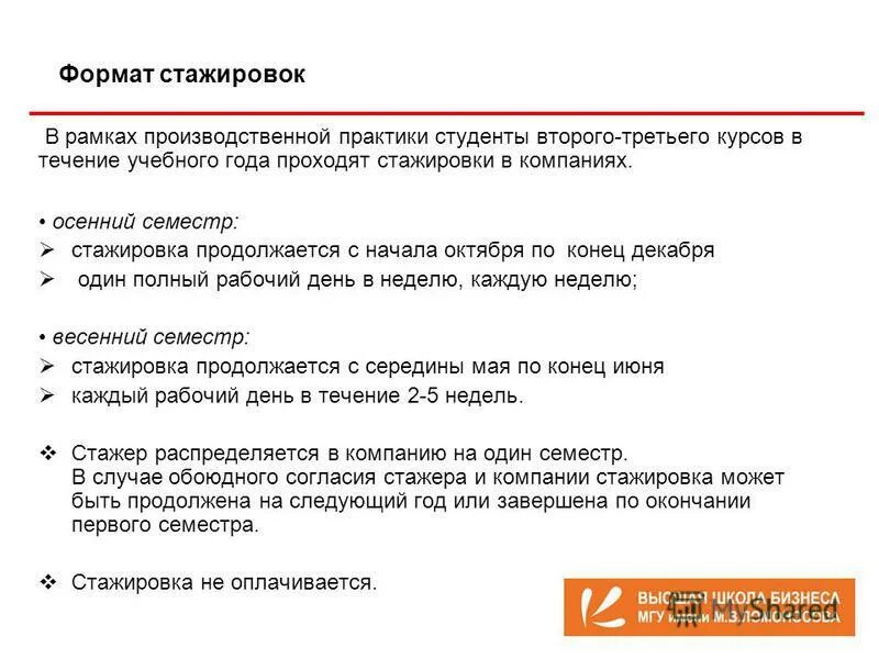 Нужна ли регистрация на работу. Оплачиваемая стажировка. Оплачивается ли стажировка. Документ о стажировке. Оттачивается ли стажировка.