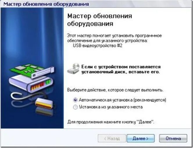 Установка драйвера программно. Мастер обновления оборудования. установка нового оборудования. мастера поиска нового оборудования. установить программное обеспечение для данного устройства.