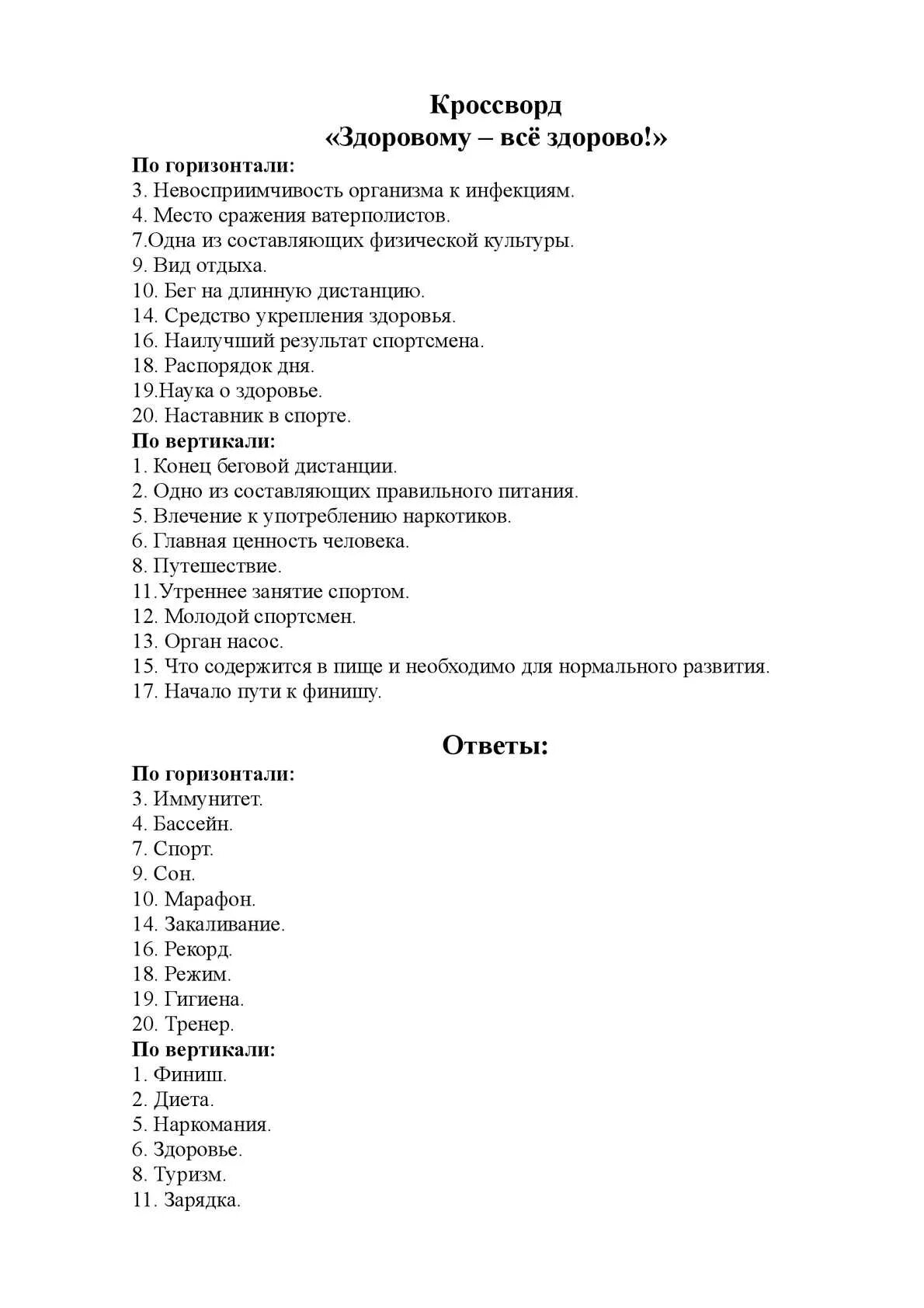 Кроссворд легкая атлетика 10 слов. Кроссворд легкая атлетика. крассворд по лёгкой атлетике. квосворды по лёгкой атлетике. кроссворд по легкой атлетике с вопросами.