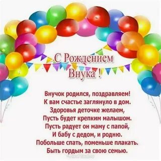 Со внуком поздравляю