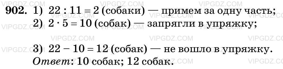 Математика 53 11. Ответ по математике 5 класс Виленкин номер 902. Задача по математике номер 902 5 класс. Решение задач на части 5 класс Виленкин.