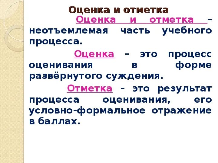 Родительское собрание 2 класс нормы оценивания. Нормы оценивания письма по памяти во 2 классе. Первая оценка. Оценка и отметка как к ней относиться.