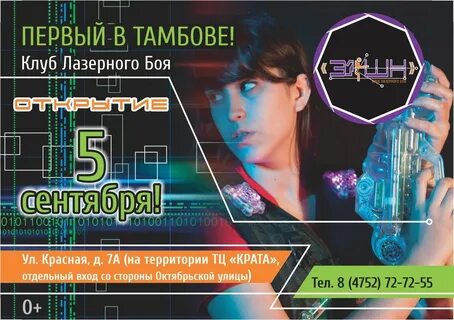 Лазер тамбов