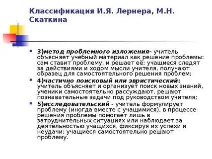 Методы обучения махмутова м и