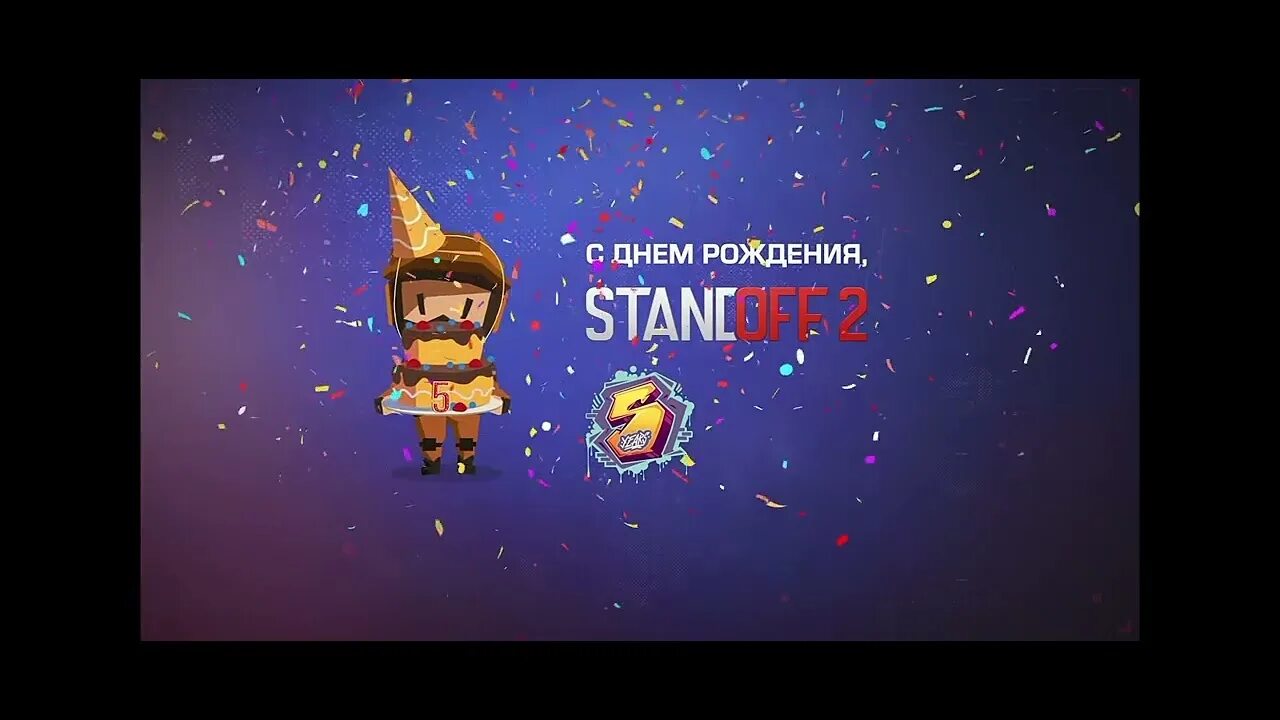 Какого числа день рождения standoff 2. Standoff 2 с днем рождения. День рождения стандофф 2. С днём рождения стенд офф. Стандофф 5 years.