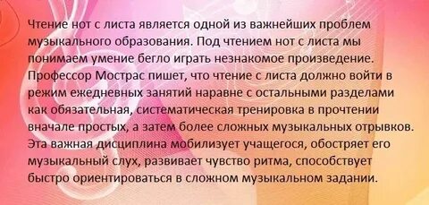 Чтение музыки с листа