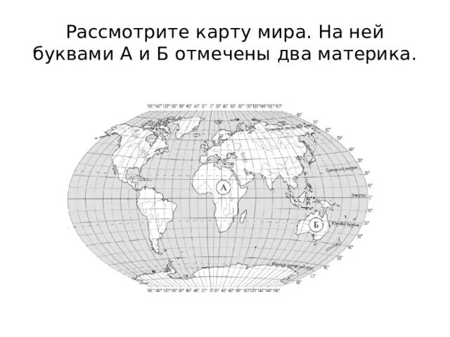 Тест материки 2 класс окружающий мир