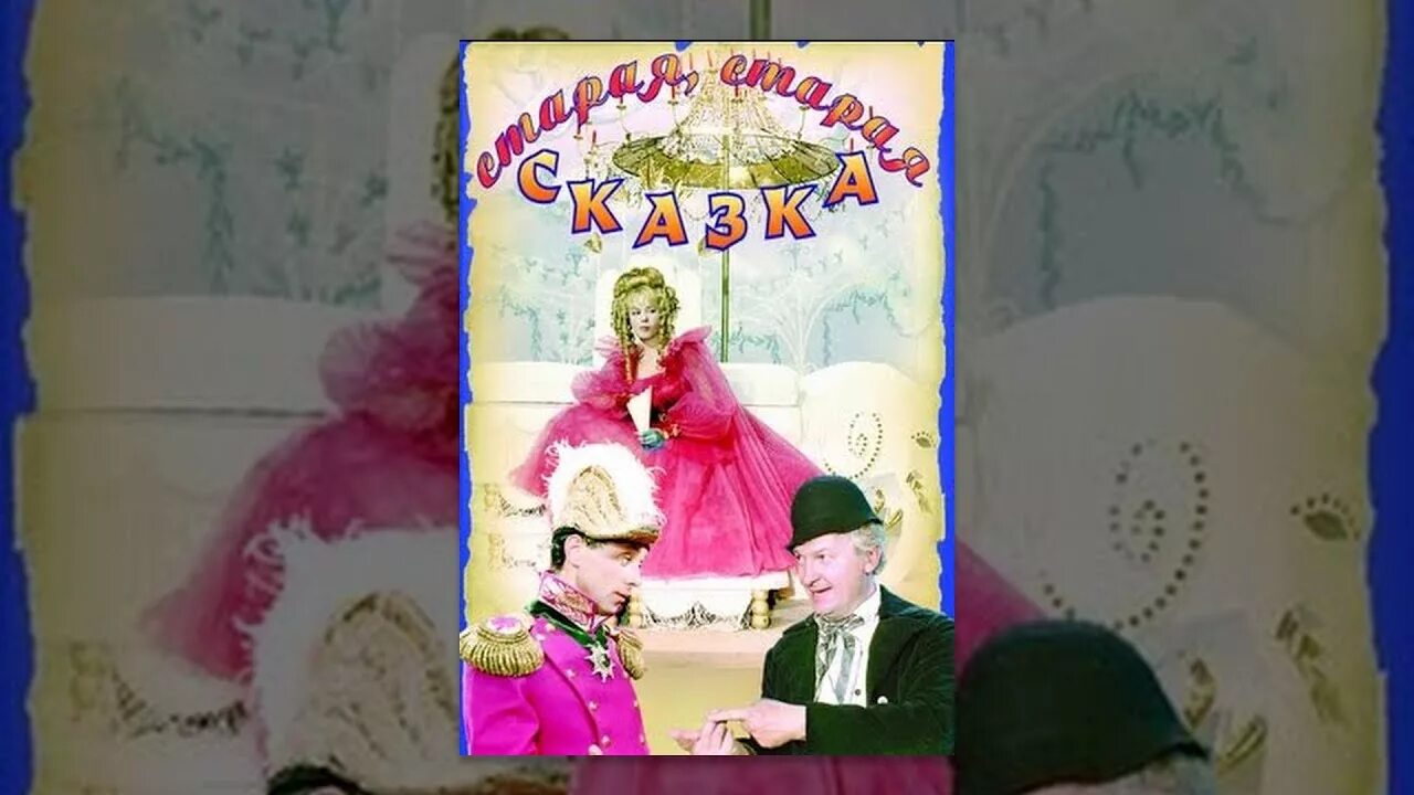 автор сказки старая старая сказка